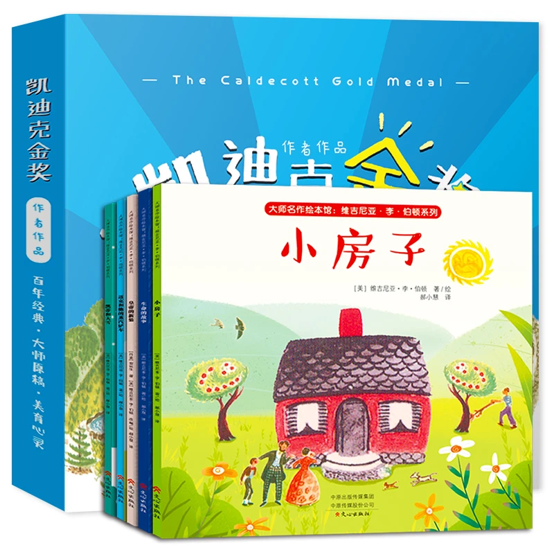 全5册 凯迪克金奖大师名作：维吉尼亚李·伯顿系列 ZQ