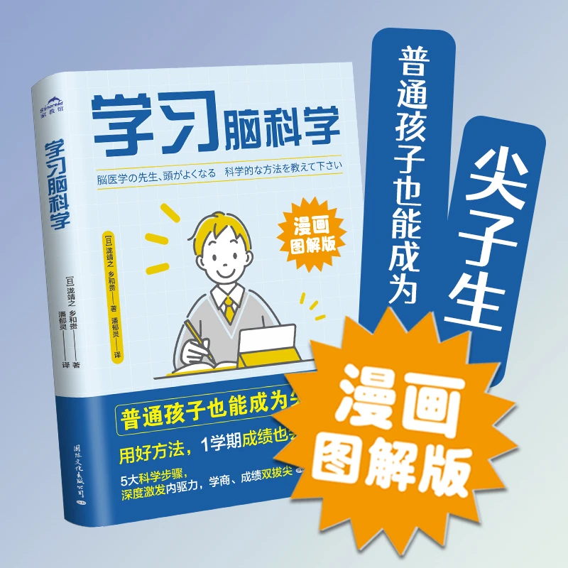 【大麦优品】学习脑科学 漫画图解版家庭教育 GJWH