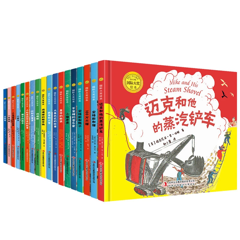 【大麦优品】18册 国际大奖绘本 儿童读物绘本 适合3-8岁 JLQSN