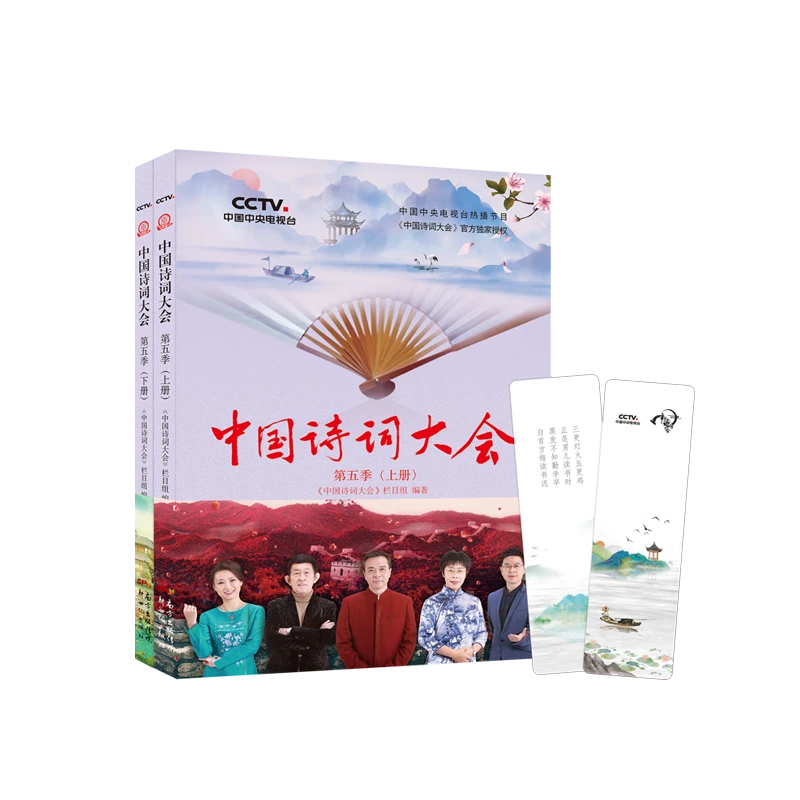 【大麦优品】全2册 中国诗词大会 电视台热播节目 WZ