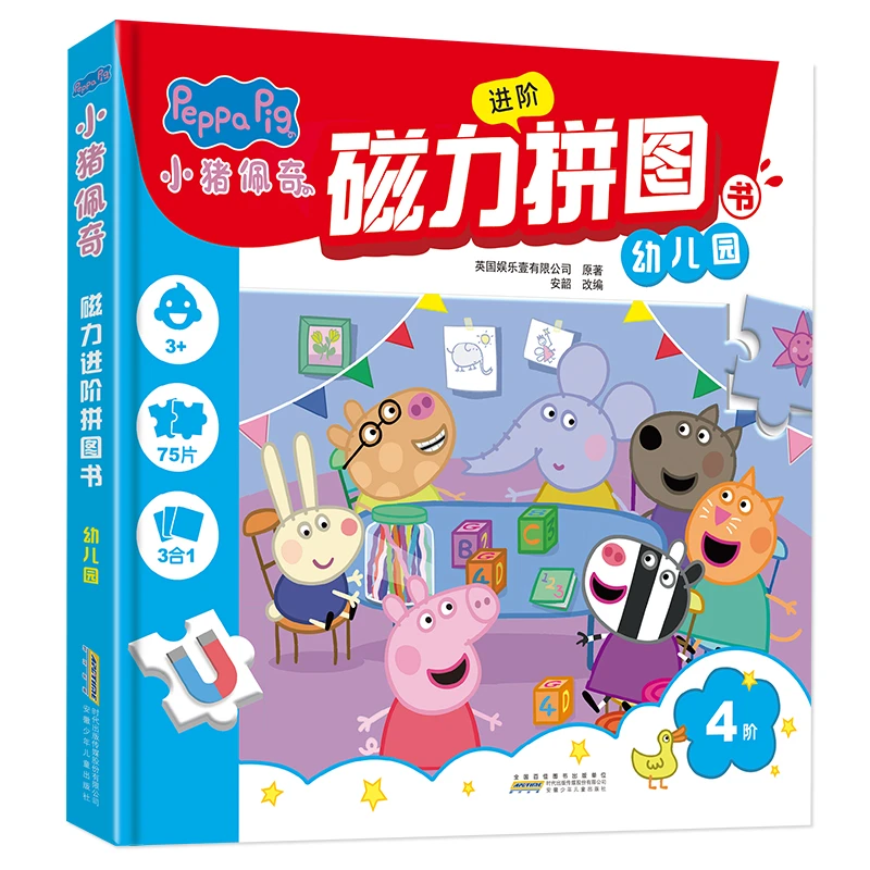 【大麦优品】 单本  小猪佩奇磁力拼图：幼儿园 3-12岁适用 ZLT