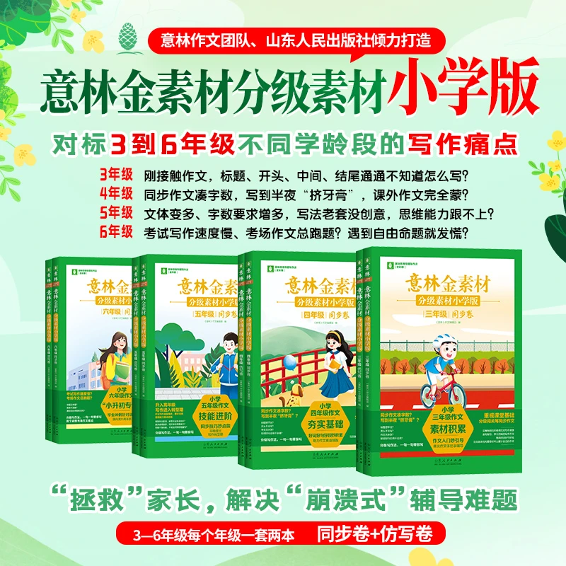 【大麦优品】意林金素材分级素材小学版3-6年级同步卷仿写卷SDRM