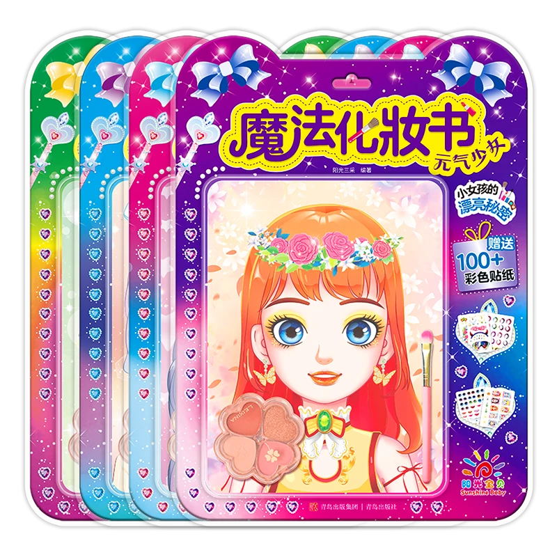 【大麦优品】 全4册  魔法化妆书  3-12岁适用  SZSC