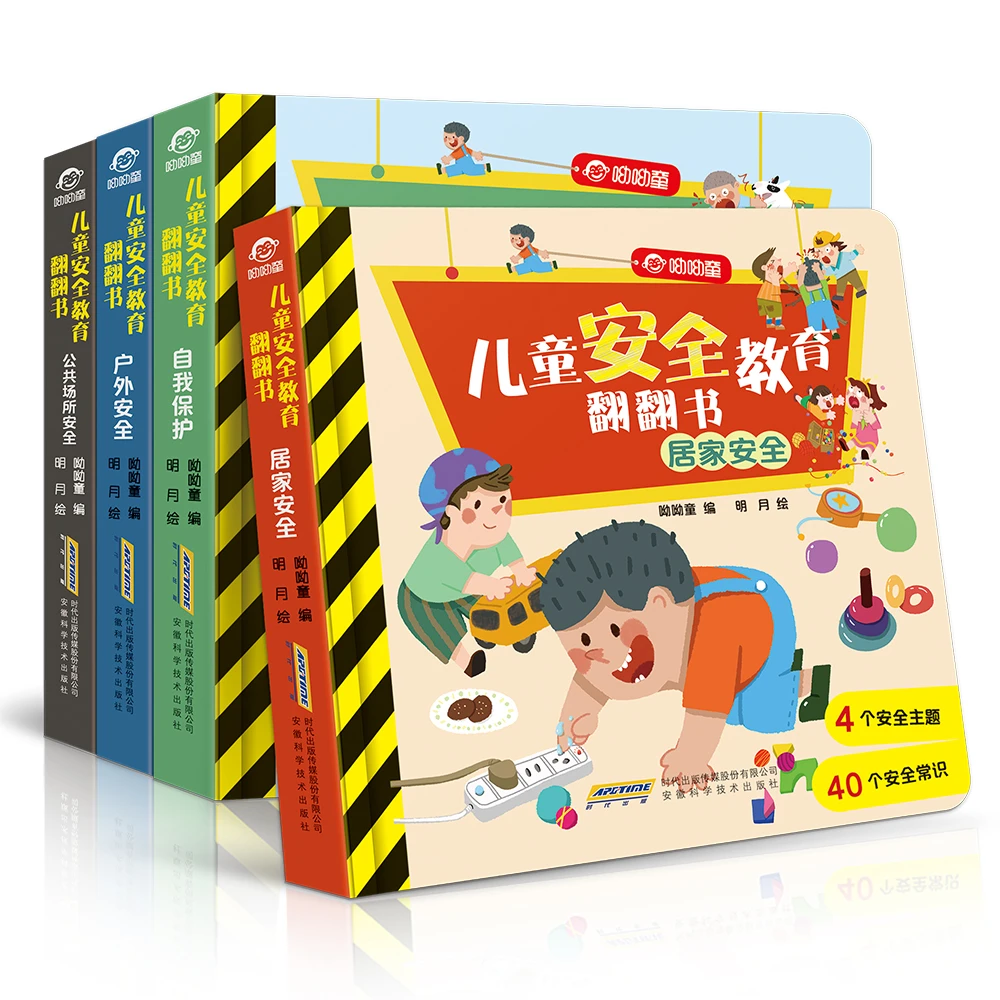 【大麦优品】儿童安全教育翻翻书，儿童行为教育翻翻书XHYX