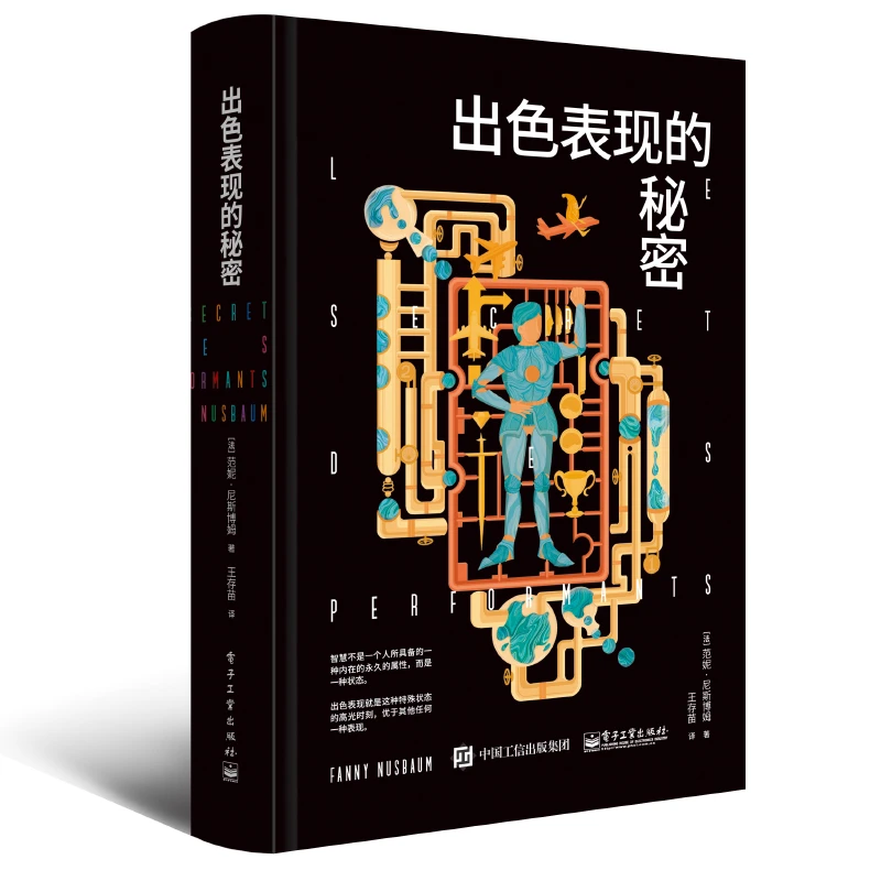 【大麦优品】单本 出色表现的秘密 适合12岁+ FDDS