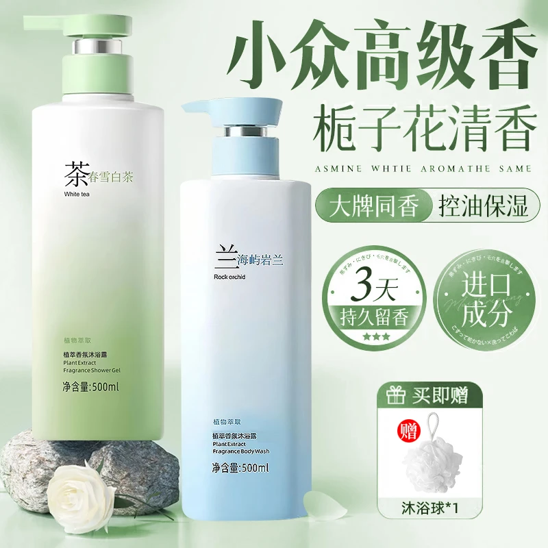 【官方正品】香氛沐浴露持久留香补水保湿嫩肤深层清洁男女通用