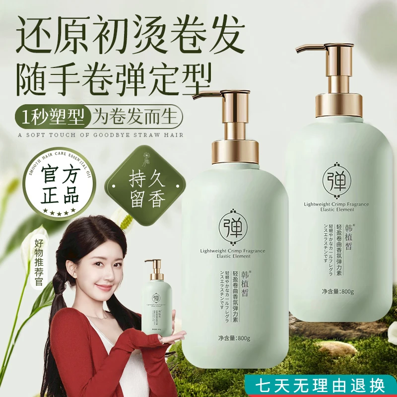弹力素卷发保湿防毛躁羊毛卷蓬松Q弹定型神器持久留香护卷发正品