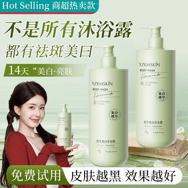 美白沐浴露补水保湿祛黄提亮深层清洁留香香氛冷白皮烟酰胺沐浴乳
