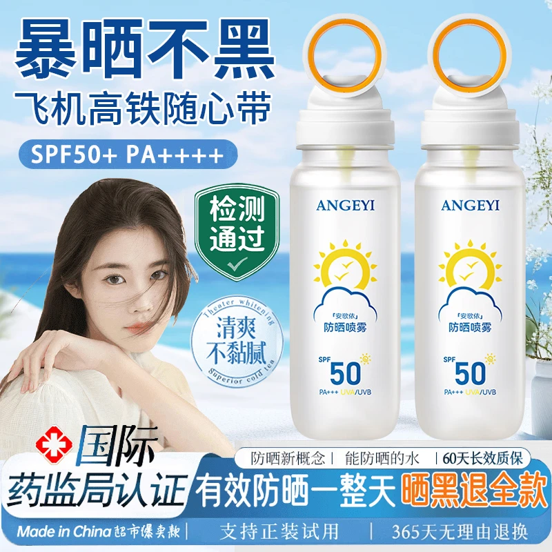 【程十安推荐】冰感防晒喷雾可上飞机高铁防紫外线SPF50+防水防汗女