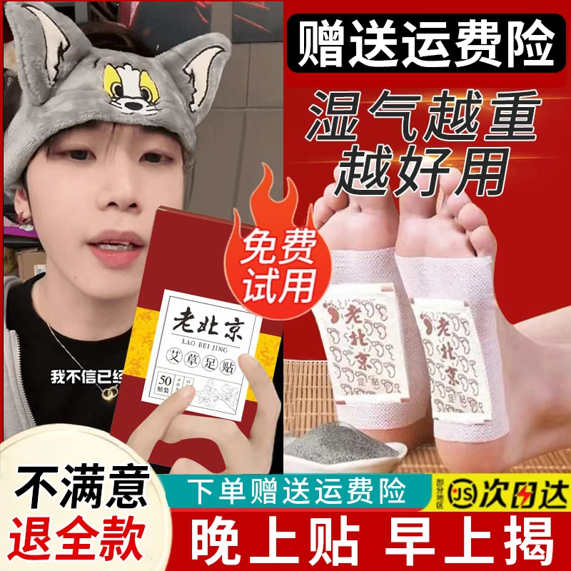 老北京艾草足贴草本护理缓解疲劳睡眠足底贴男女湿气贴正品旗舰店