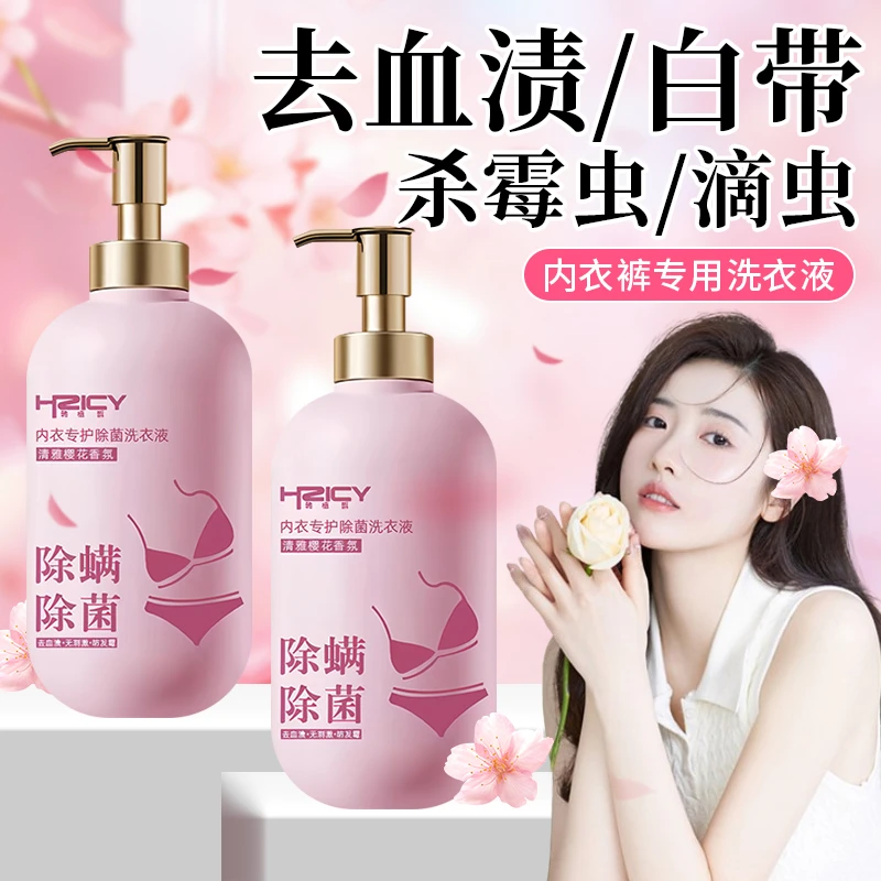 内裤专用洗衣液强力去污抗抑菌除螨内衣清洗液去黄去血渍持久留香
