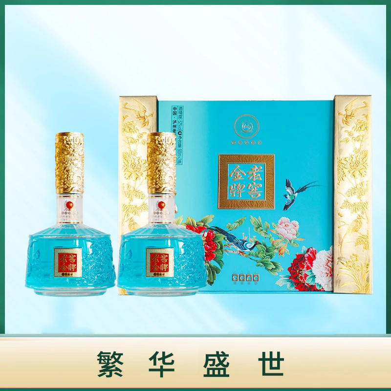 LUZHOU/泸州老窖金牌酒繁华盛世白酒52度500ml*2瓶52度500ml