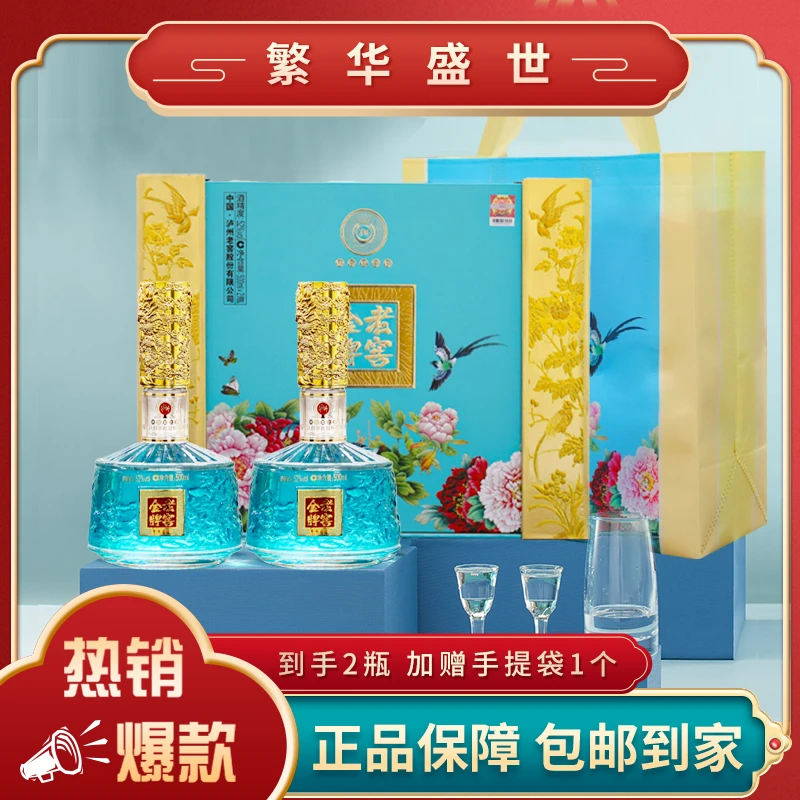 LUZHOU/泸州老窖股份出品老窖金牌 繁华盛世白酒*2瓶52度500ml