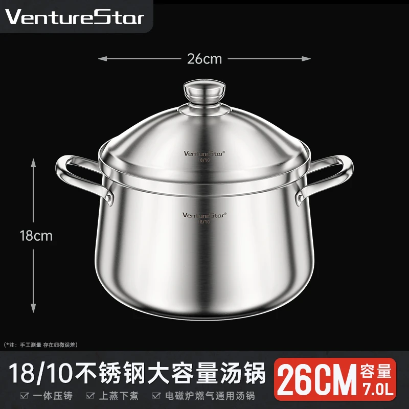 venturestar18/10微压汤锅加厚款一体成型蒸煮炖一体锅