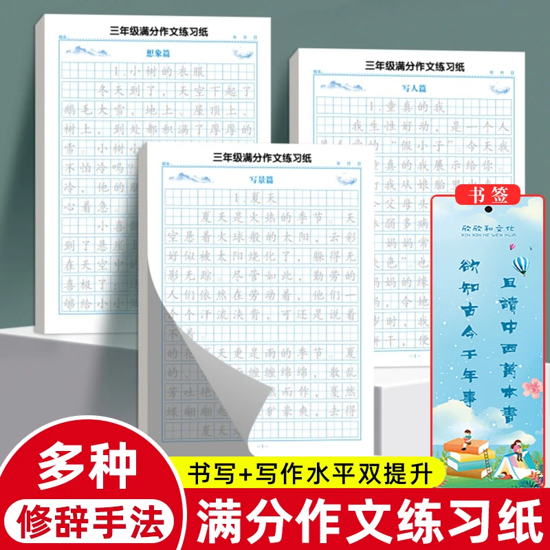 【作文+练字】3-6年级小学生满分作文练字帖 优美句子 李白杜甫字帖