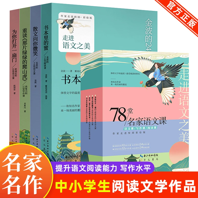 【彩绘版4册】名家78堂语文课 /写作课/阅读课中小学生提升写作能力