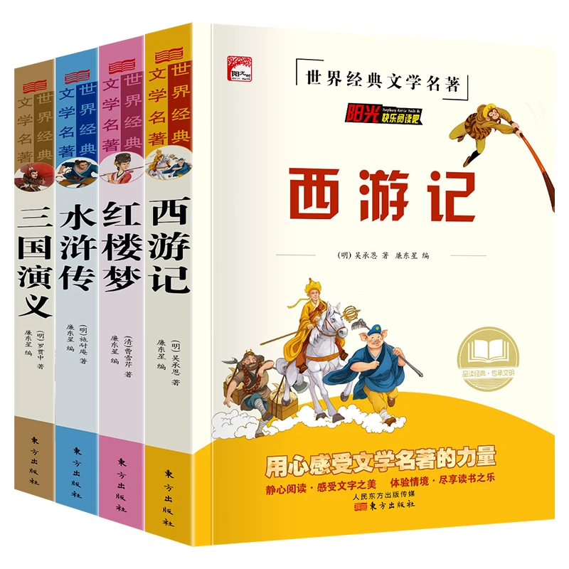 快乐读书吧五年级下册 小学课外书阅读推荐 西游记三国演义水浒传