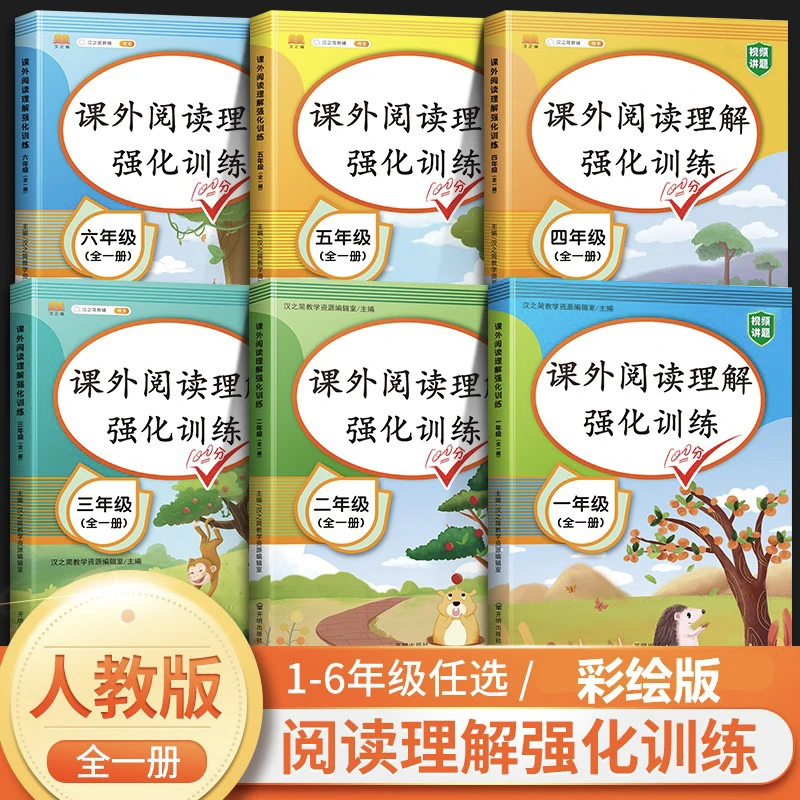斗半匠小学语文课外阅读理解强化训练书1-6年级每日一练