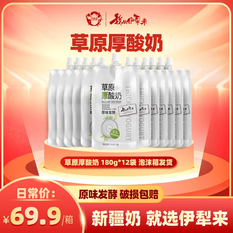 伊牧欣酸奶新疆风味酸奶新鲜低温草原厚酸奶180g*12袋
