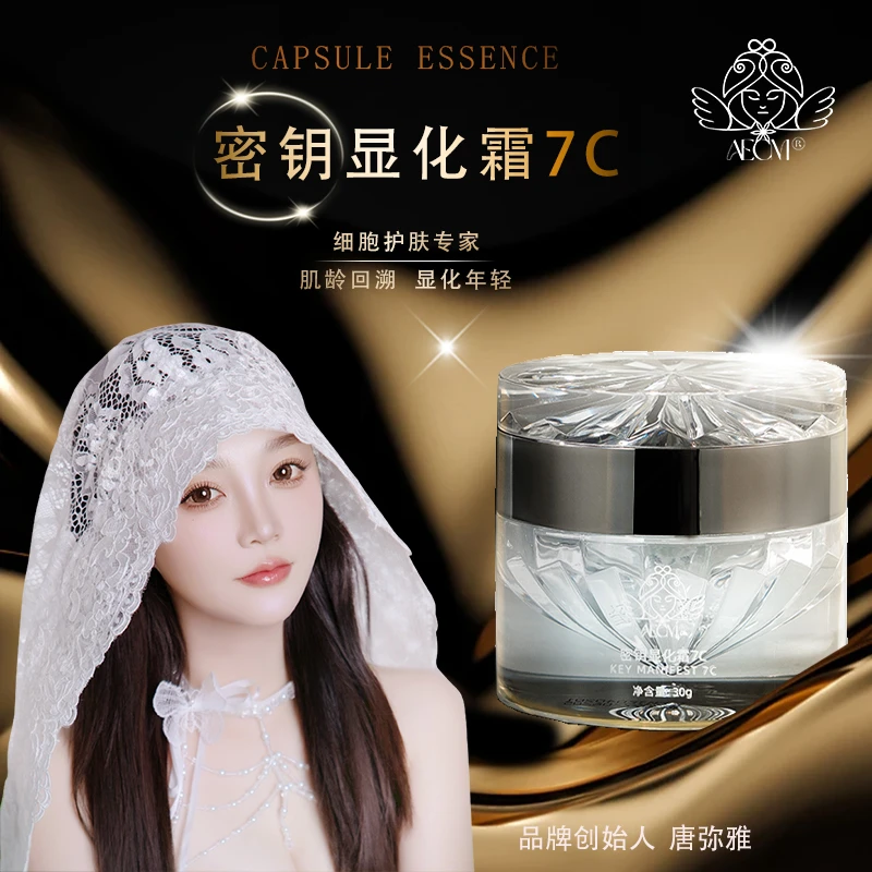AECM唐弥雅7C显化霜线粒体脉轮抗老提升能场面霜乳霜紧致舒缓低敏