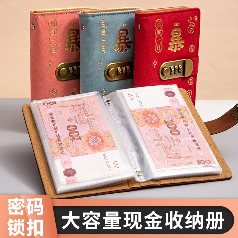 2024密码锁现金存钱本可放现金收纳袋大容量存钱夹网红理财收纳册