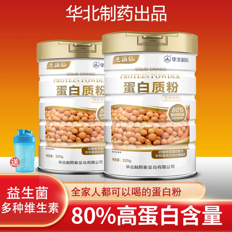 【活动款】华北制药蛋白粉中老年无蔗糖补充多种营养品320g*5桶