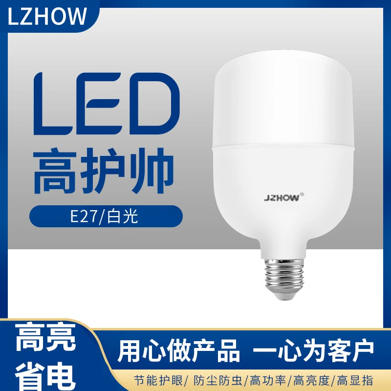 led灯泡家用E27螺口节能灯白光超亮室内护眼无频闪大功率照明球泡