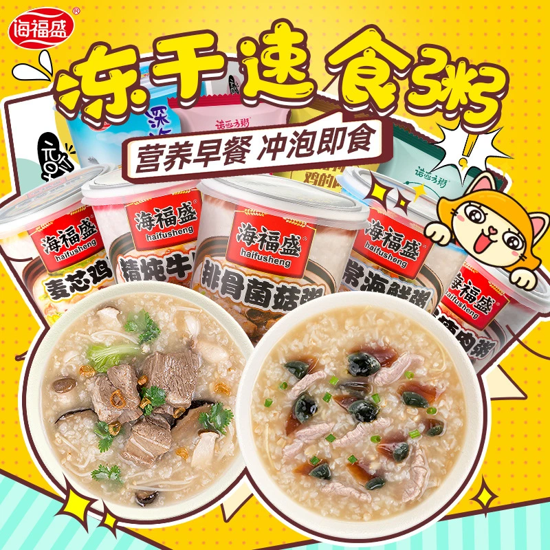 海福盛速食粥早餐宵夜方便即食冻干粥瘦肉粥海鲜粥牛肉粥香菇鸡肉