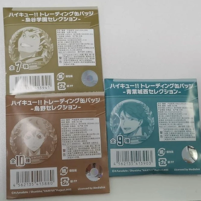 【日谷】排球少年圣诞吧唧大混池徽章（默认代拆）