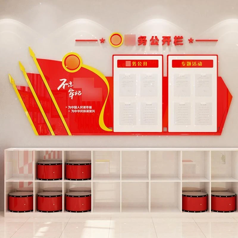 党务公开栏公告栏党建主题墙党支部党员活动室装饰文化墙建设布置