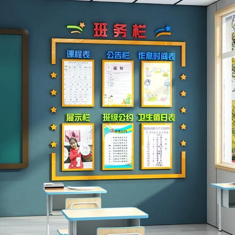 班级务公告栏墙面贴光荣誉展示文化教室布置装饰教育培训机构创意