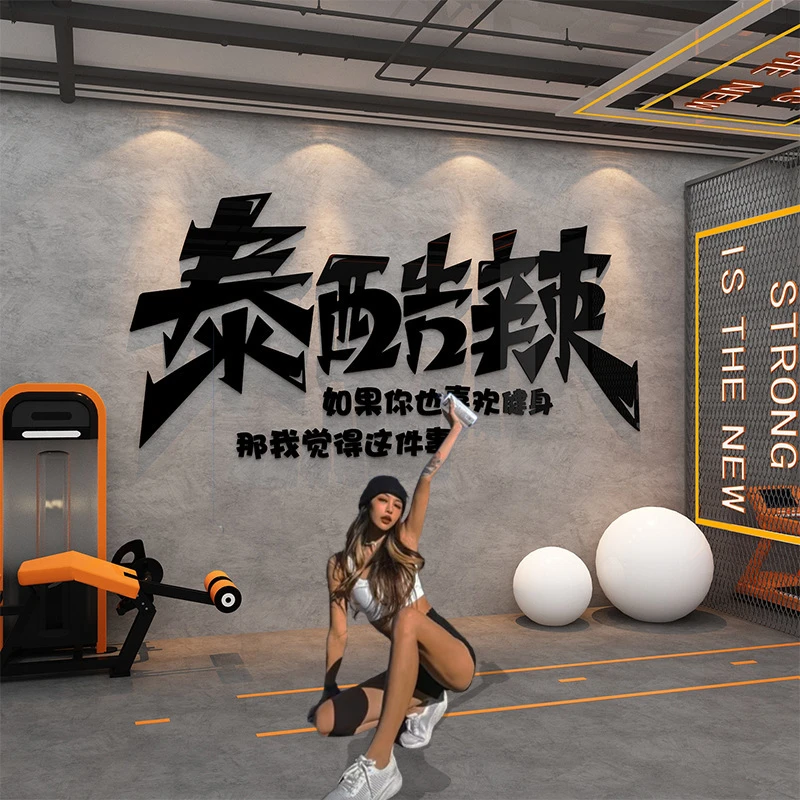 健身房墙面装饰画贴纸网红拍照区励志标语海报布置打卡背景瑜伽馆