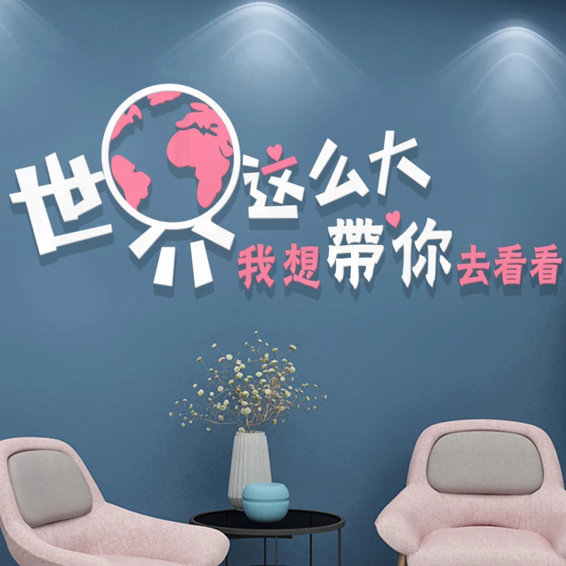 旅行社门店墙面装饰旅游公司文化墙贴办公室前台网红酒店民宿布置
