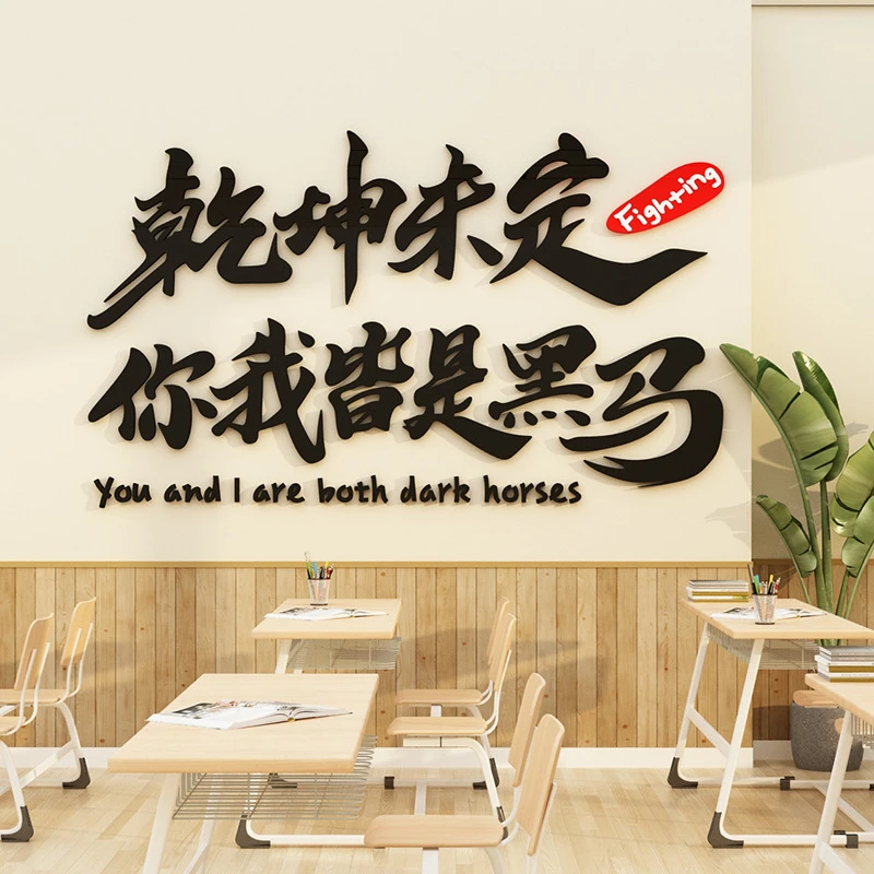 教室装饰神器小学初高中自习室班级励志标语墙贴纸黑板报文化建设