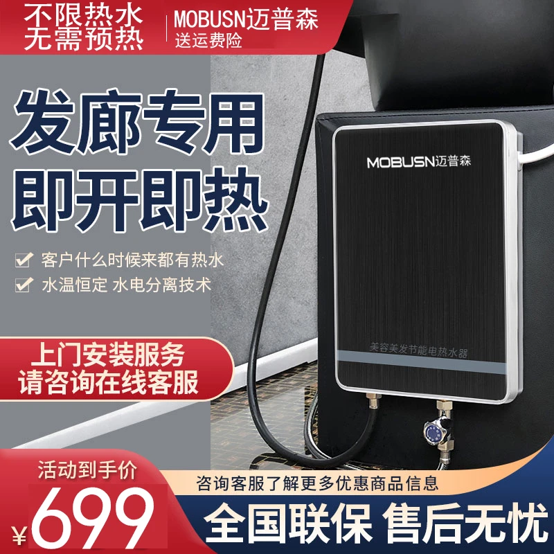 即热式电热水器美发店理发店洗头床专用速热发廊节能宝变频恒温