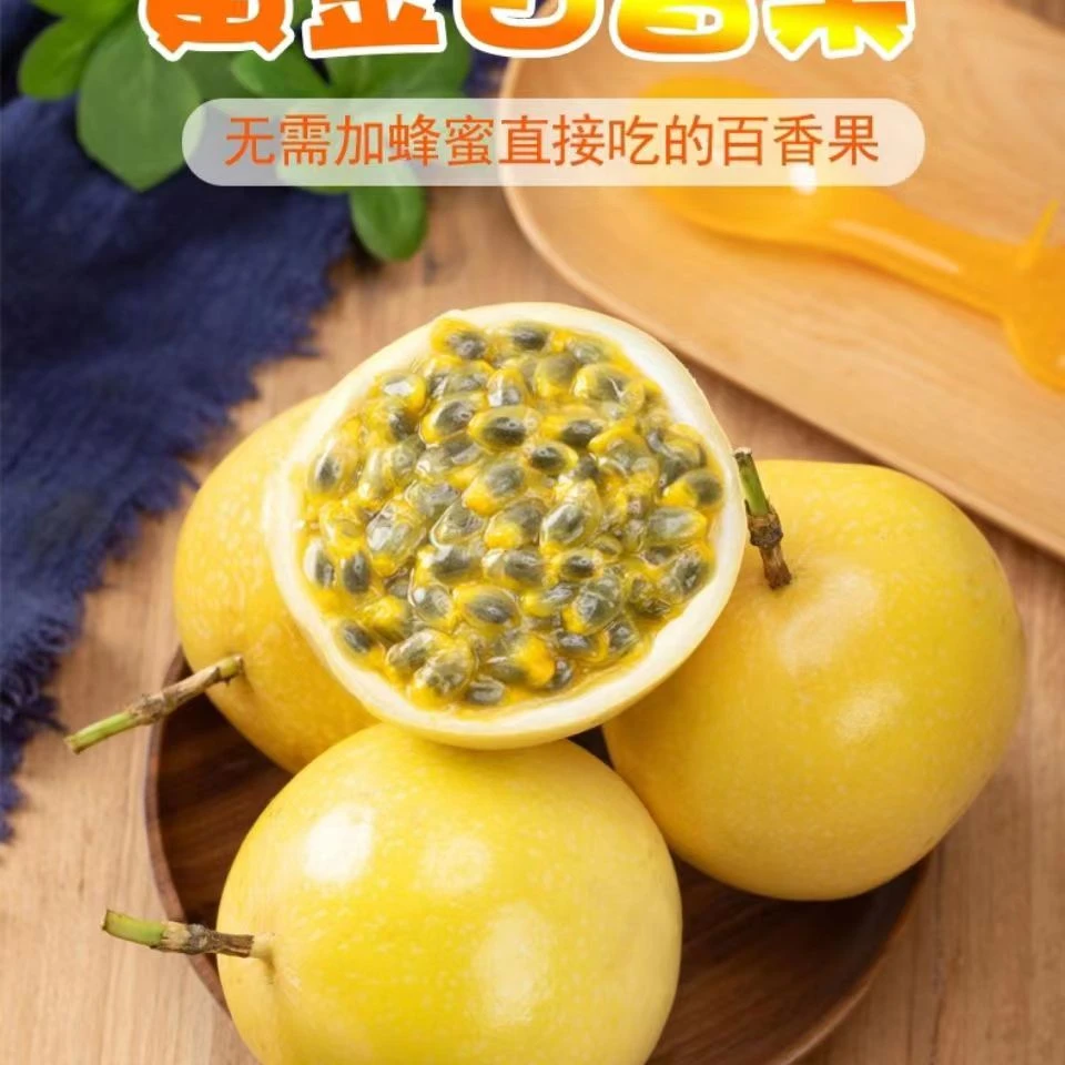 广西黄金百香果钦密9号中果5斤装60g--70g,酸酸甜甜