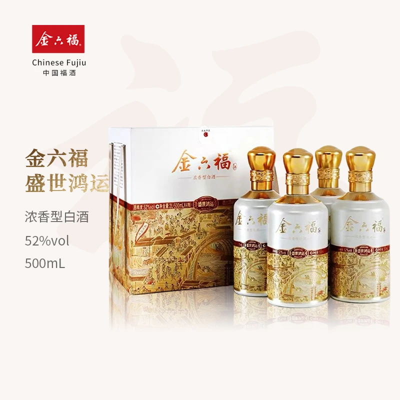金六福【盛世鸿运 】52°浓香型白酒纯粮酿造礼盒装古法52度500