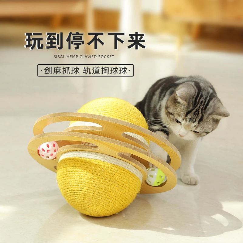 猫抓球小行星剑麻球不掉屑耐磨猫咪自嗨猫掏球铃铛磨爪器玩具用品