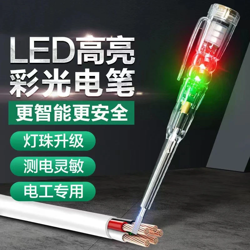 零火线通断检测多功能LED高亮度彩光测电笔多用途线路电压测试笔