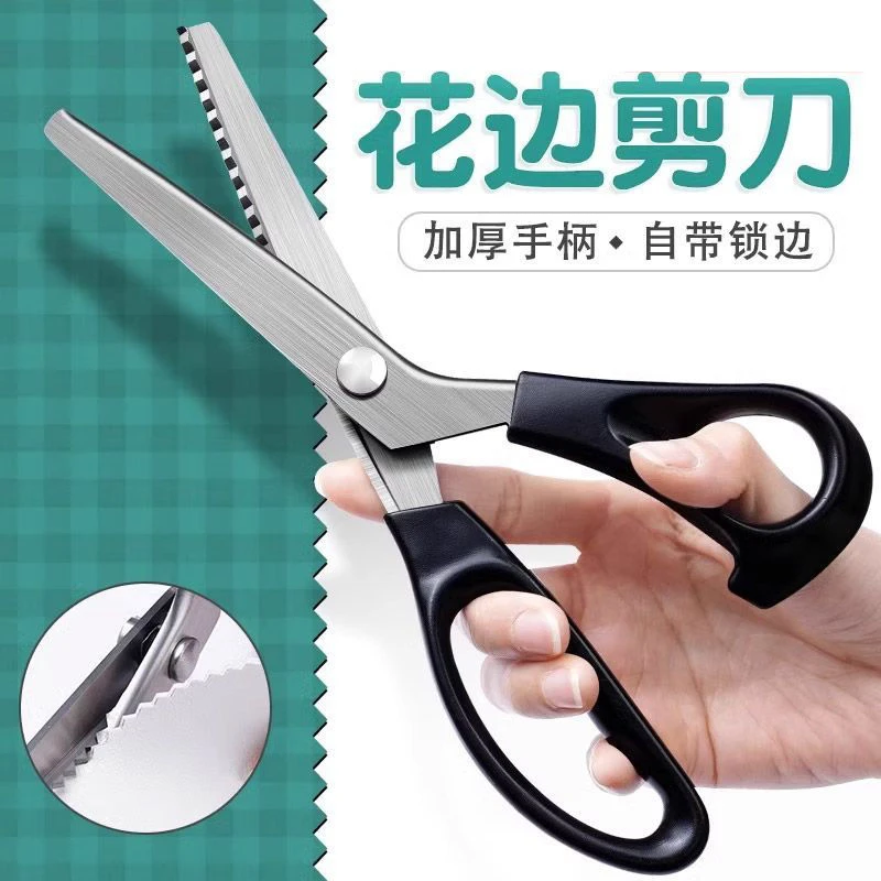 不锈钢牙布剪手工剪花边剪子锁边免缝缝纫剪刀裁缝剪三角形波浪剪