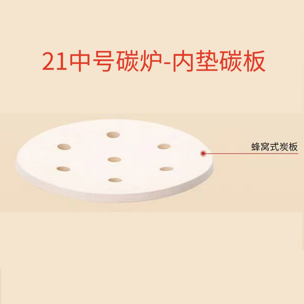 碳炉蜂窝内垫围炉煮茶配件