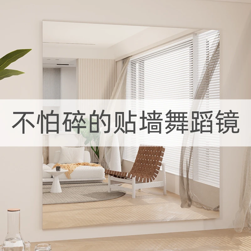 舞蹈镜子练舞家用大尺寸免打孔卫生间全身镜亚克力软镜子贴墙自粘