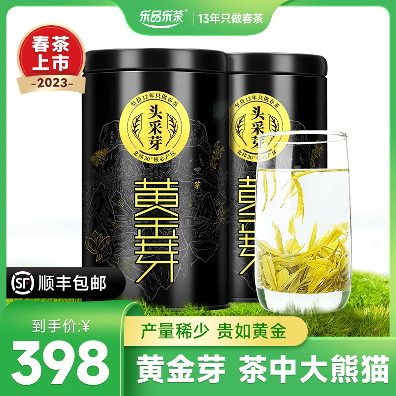 乐品乐茶【头采芽】2023新茶黄金芽茶叶白茶明前绿茶礼盒送礼75g