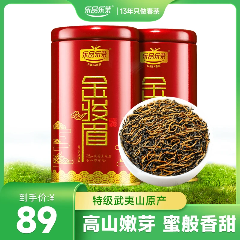 乐品乐茶金骏眉特级蜜香型红茶正宗武夷山原产浓香型茶叶 125g