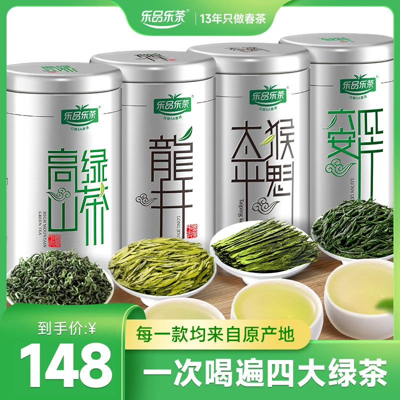 乐品乐茶四大绿茶组合茶叶龙井太平猴魁高山绿茶六安瓜片正品