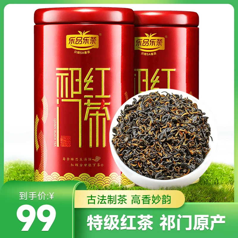 【免费试喝】乐品乐茶特级祁门红茶150g安徽原产红香螺手工茶茶叶