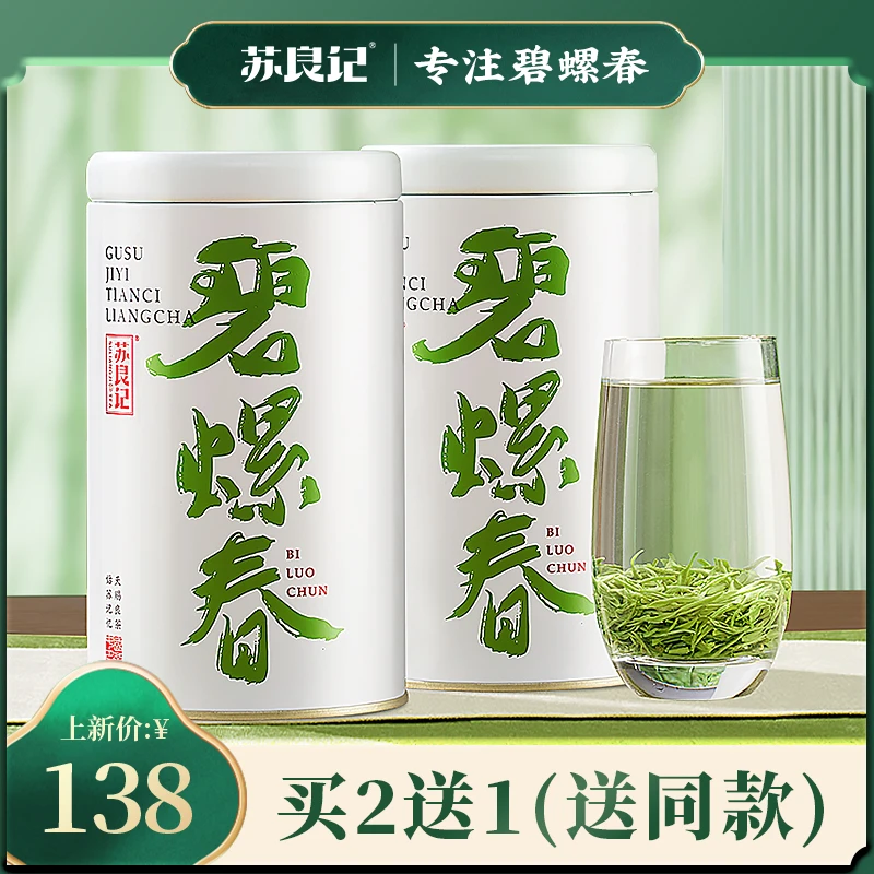 【拍2发3】苏良记2023新茶白罐碧螺春明前春茶绿茶叶礼袋 单罐100g