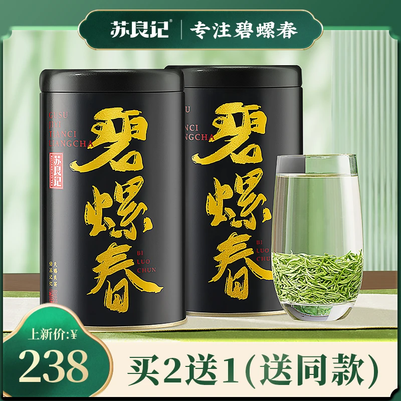 【拍2发3】苏良记2023新茶黑罐碧螺春明前春茶绿茶叶送礼 单罐100g