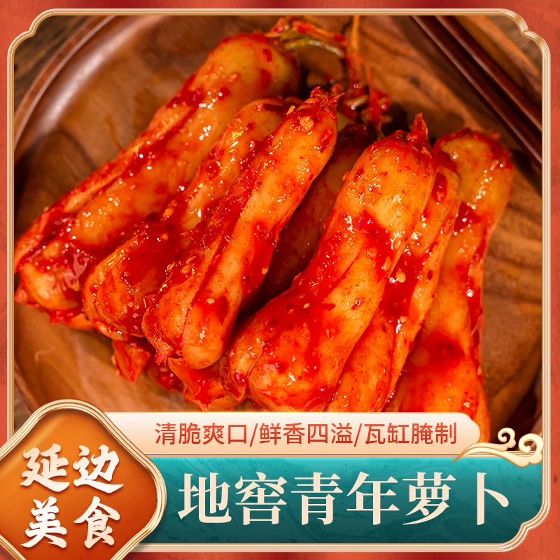 延边青年萝卜朝鲜族泡菜发酵传统腌制即食爽口手工口口香辣特产