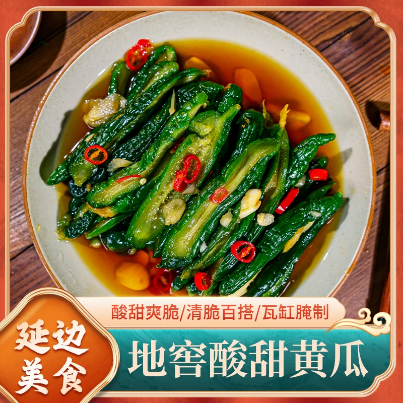 延边正宗地窖酸甜黄瓜朝鲜族泡菜农家延边朝鲜族爽口特色香辣特产